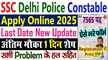 SSC Delhi Police Constable 2025 Apply Online Kaise Kare - Form Fill Up Online Apply Kaise Bhare 2025