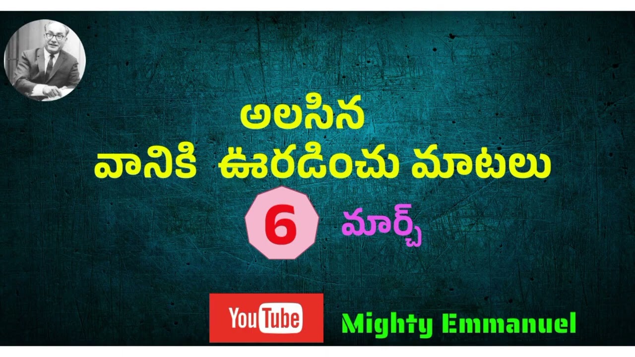 అలసిన వారికి  ఊరడించు మాటలు || 6 మార్చ్ 2026 || Bro. Nathaniel || #hebron #hyderabad #christian