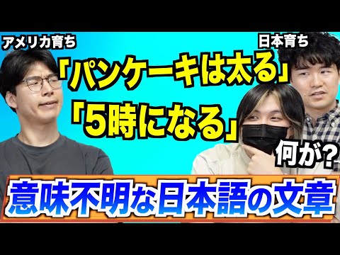 外国人にとって意味不明な日本語の文章が意外すぎる！