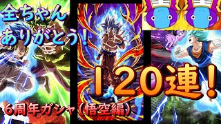 【ドラゴンボール ドッカンバトル】6周年ガシャで大量LRゲット！　そして最後には！！！