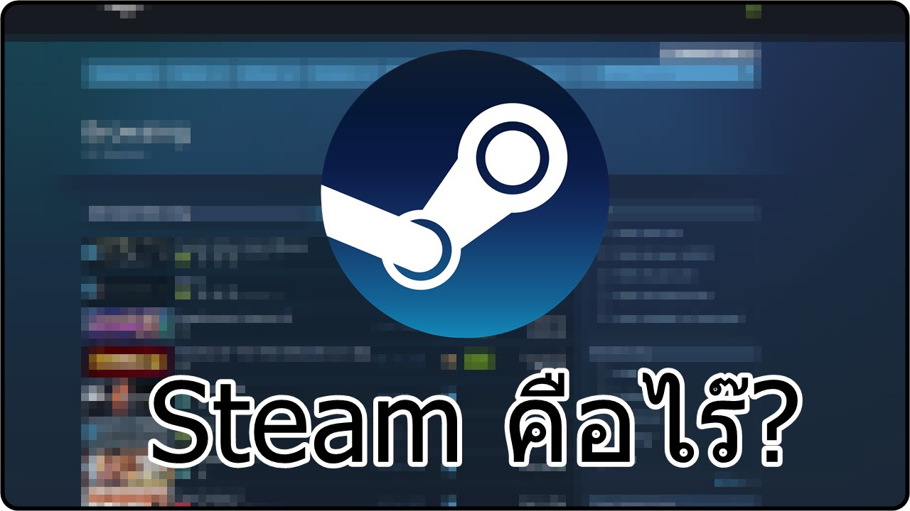โปรแกรม steam game 2022 Update อะไรคือเกมแท้?.... แนะนำโปรแกรมชื่อว่า Steam ใน 5 นาที!