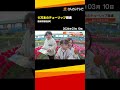 個性豊かな100品種・11万本の「チューリップ」が見頃 香南市で『かがみ花フェスタ』開催【高知】