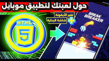 اختبار GLM 4.6 العملاق في البرمجة!🔥 صنع لعبة وتحويلها لتطبيق موبايل كامل بالـ Cordova و Gradle