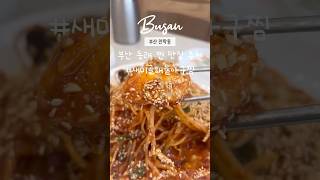 부산 로컬 맛집! 새미골해물아구찜, 이게 진짜!!