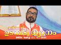 കൃപാസനം  രണ്ടാം   ചൊവ്വ (13/10/2026) മരിയൻ ഉടമ്പടി ധ്യാനം ലൈവ്  Fr.Dr. V.P JOSEPH VALIYAVEETTIL