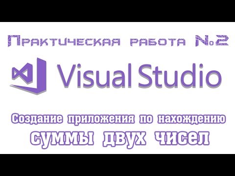 Создаём приложение по нахождению суммы чисел в Visual Studio 2017, используем Label, Textbox, Button