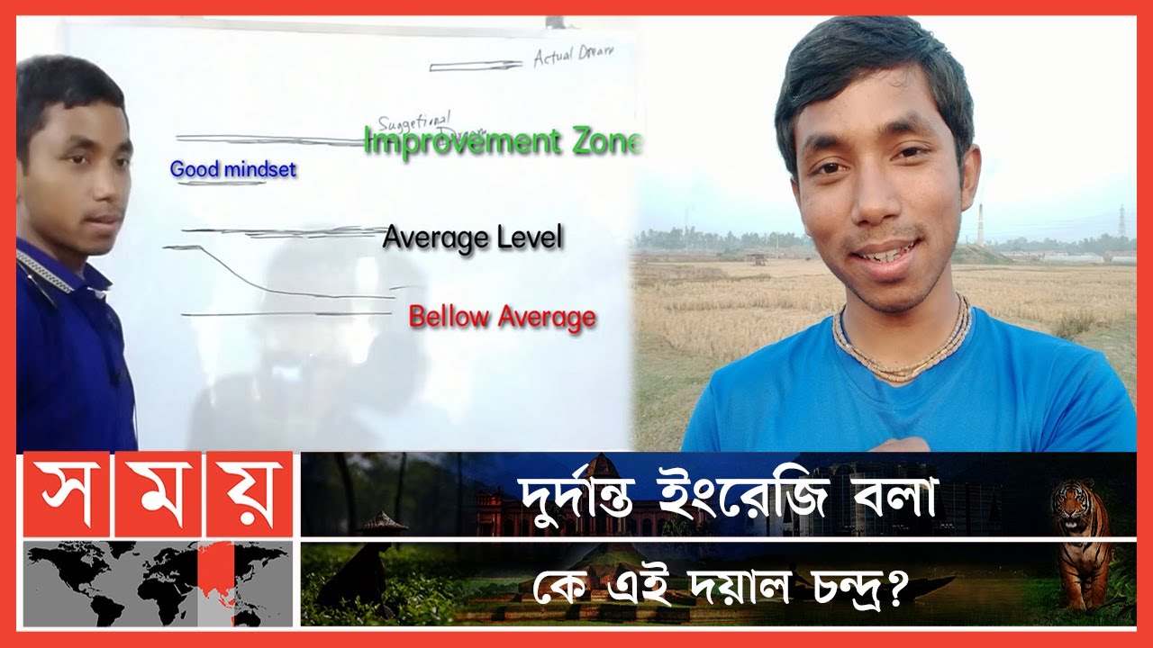 ইংরেজি শেখা আমি যেভাবে শুরু করলাম। আপনারাও করতে পারেন। ||Dayal Chandra || learning English