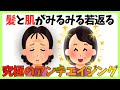 【何もしないと老ける、やれば若返る】髪と肌の分かれ道　#健康 #雑学 #更年期