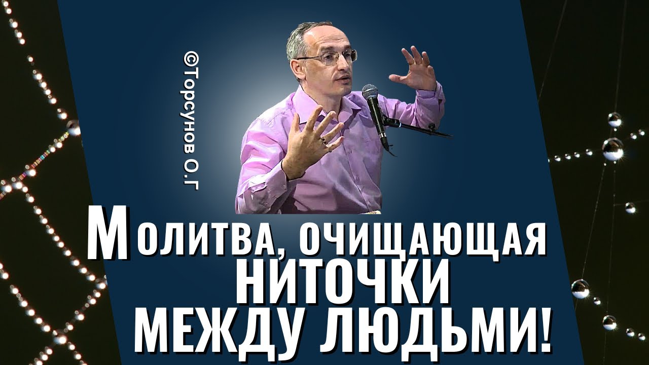 Техника молитвы торсунов киев