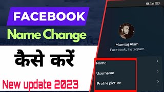Facebook name change | How to change facebook name | facebook name kaise change kare