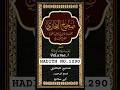 Sahih Bukhari Hadees No 1290 #hadith1290 #bukhari1290 #shorts #viral