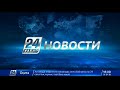 Выпуск новостей 18 00 от 21 01 2018 