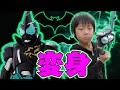 ６歳の幼稚園児が仮面ライダーエビルの変身を再現してみた!!