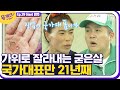 [#유퀴즈온더블럭] ♛국가대표만 21년♛ 카누 최고령 국가대표 이순자 선수님의 상처 가득한 영광의 손바닥🖐 EP39 | #디글