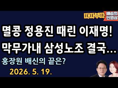 [따따부따] 스타벅스 때린 이재명 속내