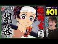 鬼滅の刃 4期 柱稽古編 第1話 アニメリアクション Anime Reaction Demon Slayer Season 4 Episode 1