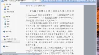 20111012 018攝阿毗達摩義論 1攝心分別品 投影片(羅慶龍老師主講)