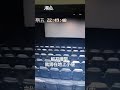 26秒直擊！短褲女衝回影廳脫褲解放 黑衣少年目睹跟著留一泡 - ETtoday 新聞雲