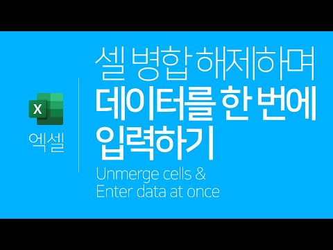 Excel | Unmerge cells & Enter data at once (ENG SUB)
