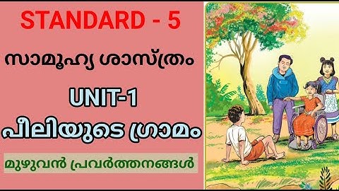 പീലിയുടെ ഗ്രാമം | STD 5 SOCIAL SCIENCE UNIT 1 | Edu Mate | Class 5 New SS Textbook