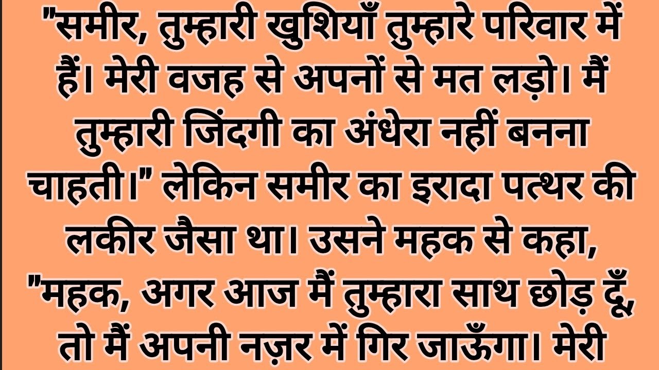 अधूरा सच || Most Romantic Hindi Novel | Suvichar Hindi Kahaniya | pyar ki kahani@DarkDiaryHindi-c1s 