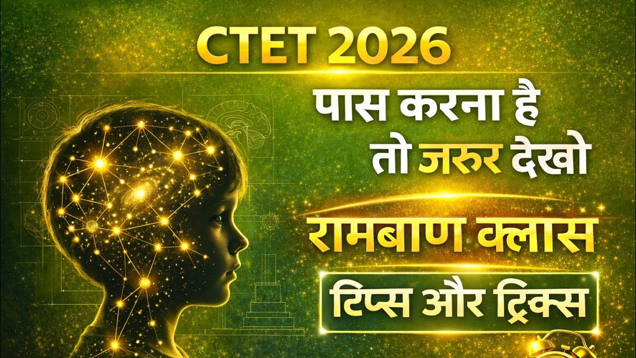 CTET Feb 2026 |CDP Pedagogy Most important questions |Tips and Tricks | Positive Negative words 