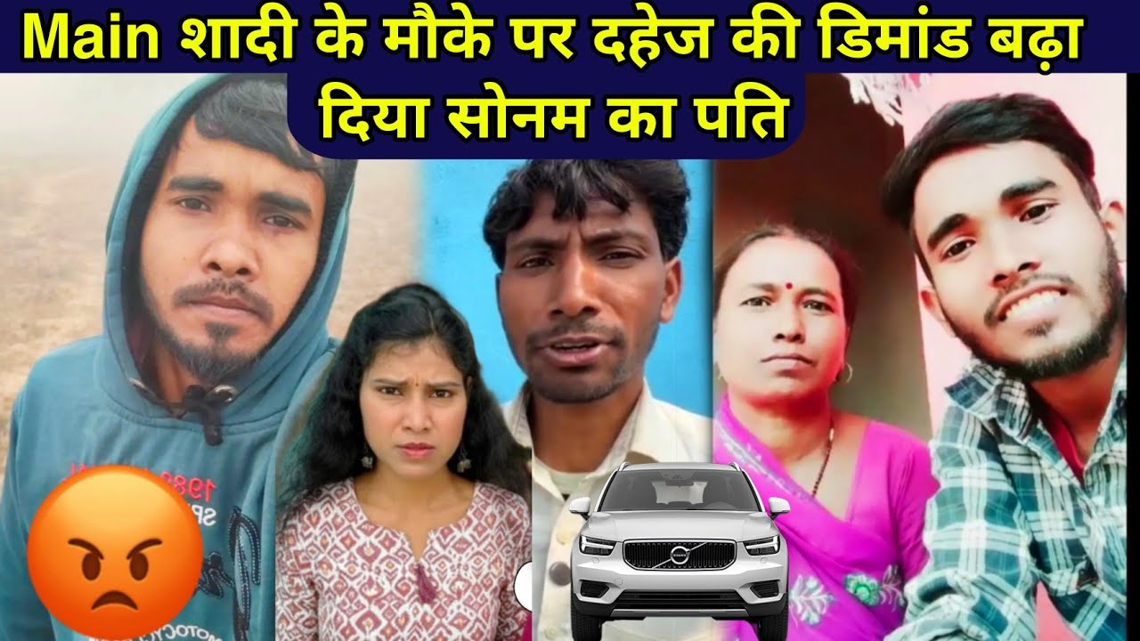 Rangila family sonam shaadi: सोनम के शादी के मौके पर बढ़ी डिमांड?