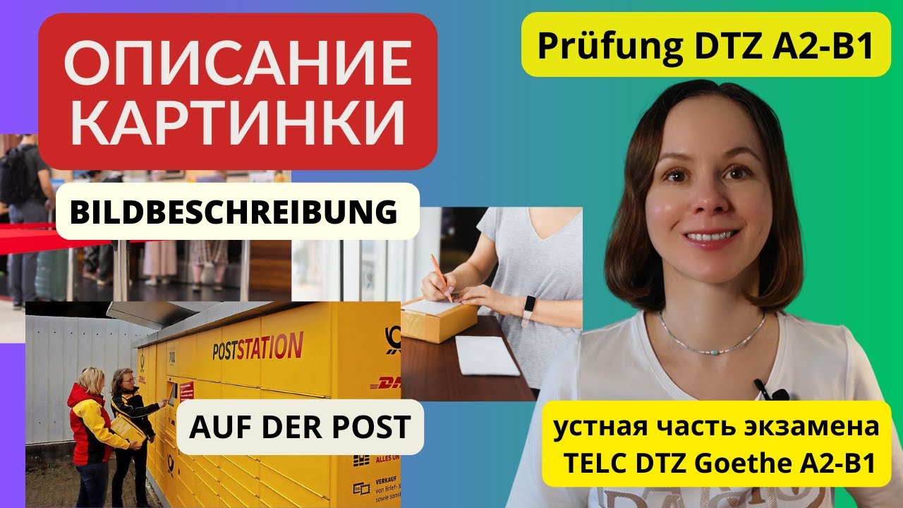 описание картинки на немецком B1: примеры 2024 www.youtube.com