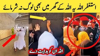 Makkah Me Ghalat Harkatein | What Happened in Kaaba | Shocking Video from Makkah