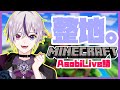 【マイクラAsobiLive鯖】雑談しながら石集めるぞい!!【新人VTuber/鈴音タクト】