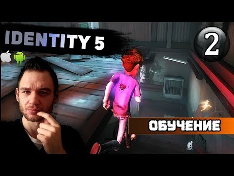 Прохождение обучения в IDENTITY V на Андроид и iOS - #2