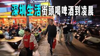 深圳先進性是全國排名第一：圖書館免費提供學習辦公場所到晚上11點。坐在街頭小館喝啤酒到凌晨。 screenshot 4