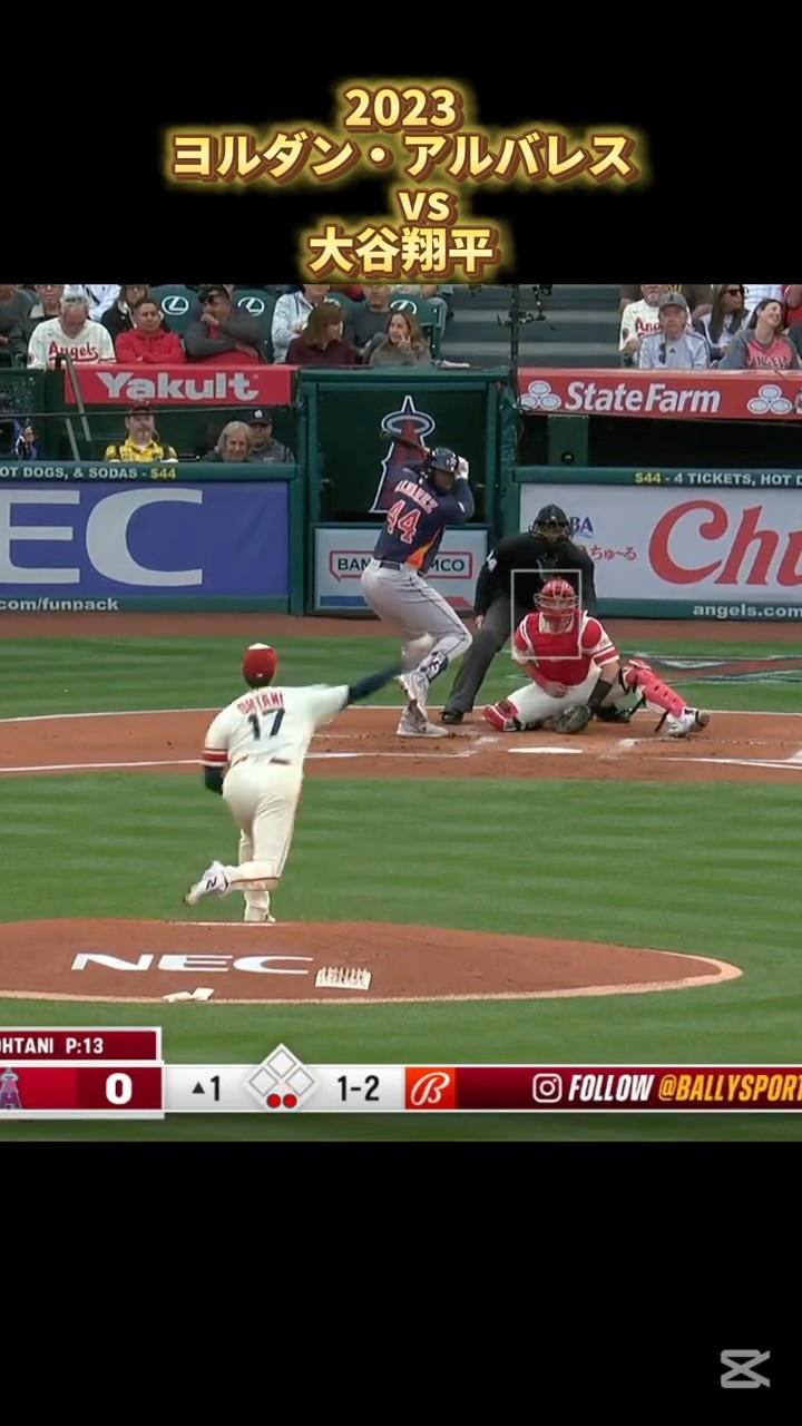大谷翔平】vsヨルダン・アルバレス 2023 Yordan Alvarez Shohei