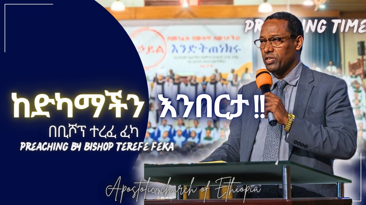 Apostolic Ethiopian church ፡ ቢሾፕ ተረፈ ፈካ ፡ bishop terefe feka