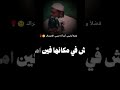 عشان قطة يشفي امي انظروتأمل من اجمل قصص الشيخ سمير مصطفى فك الله اسره الرحمن المصحف اشتراك 