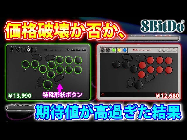 コスパ良し】8BitDo初の爆安レバーレスはXBOX公式ライセンス版一択だっ
