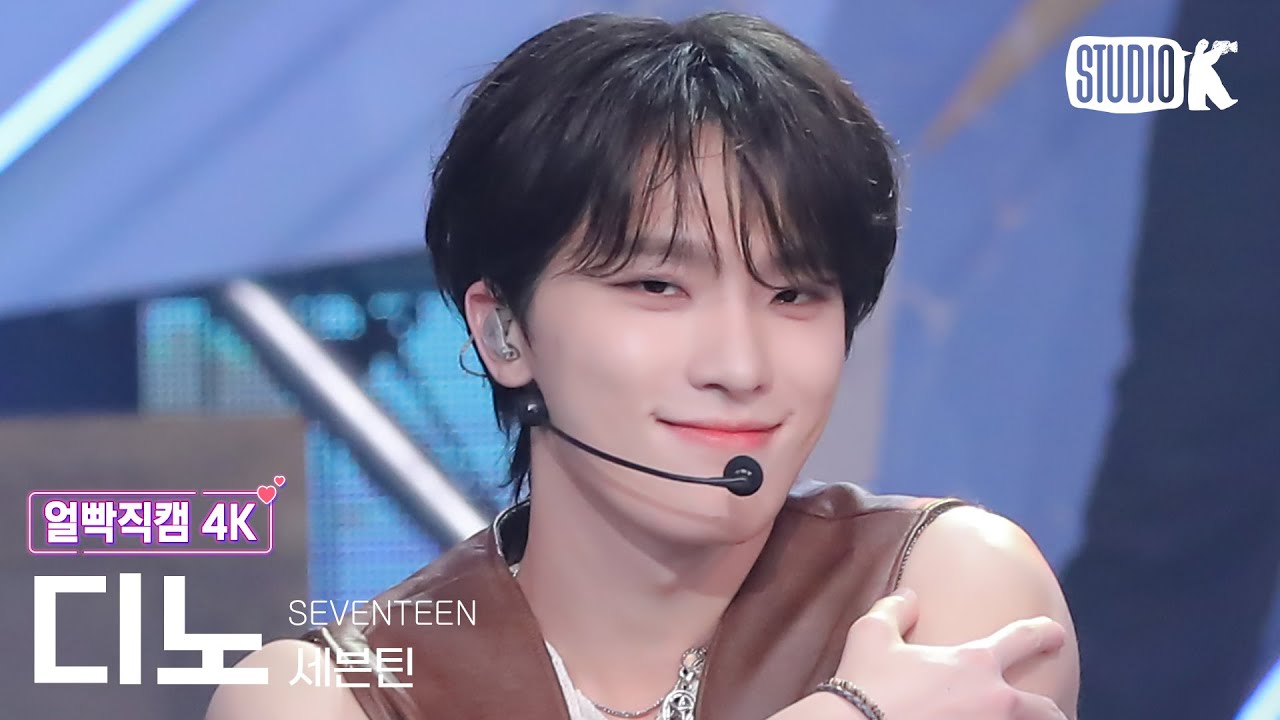 [얼빡직캠 4K] 세븐틴 디노 '음악의 신'(SEVENTEEN DINO Facecam) @뮤직뱅크(Music Bank) 231027