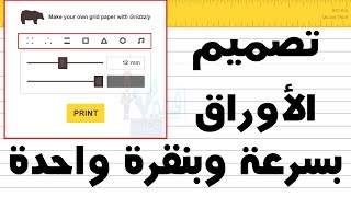 تصميم اوراق وصفحات جاهزة للطباعة ورق مسطر مربعات تصميم نوتة موسيقية بسهولة