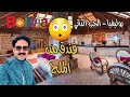 سكنت في فندق  مبني من الملح / بوليفيا