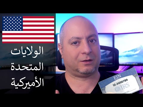 تسجيل شركة في أميركا الولايات القوانين الشكل القانوني الضرائب