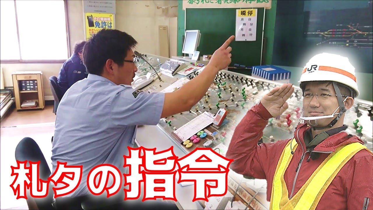 札幌貨物ターミナル指令の内部に！取材の舞台裏【鉄道チャンネルＨＴＢ】