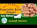 Sri Lankan Veg Rolls Recipe /Vegan Rolls Recipe - Vegetarian Spring Roll Recipe -  மரக்கரி  றோல்ஸ்