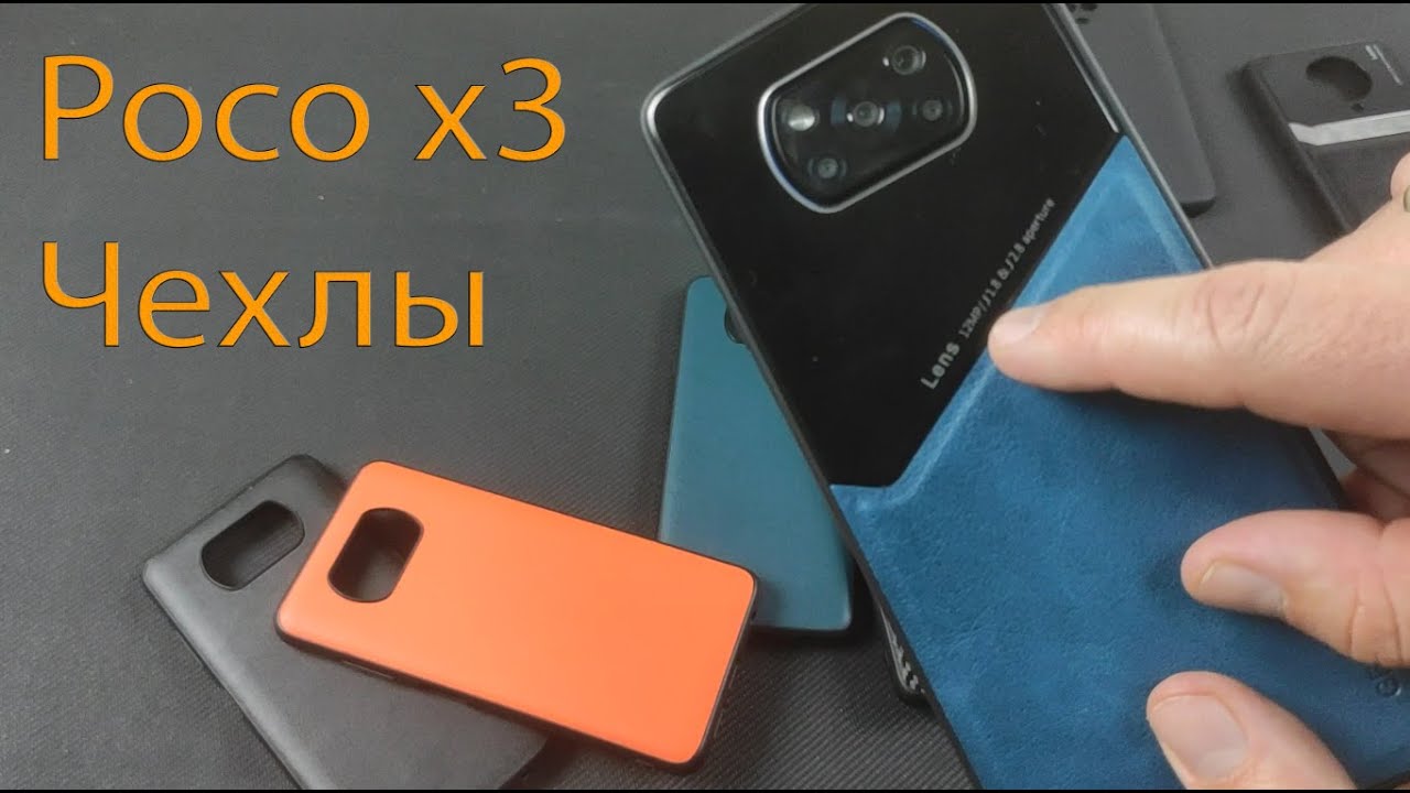 Poco x6 чехол книжка. Poco x3 NFC чехол. Xiaomi poco x3 NFC чехол. Xiaomi poco x3 Pro чехол. Флип чехол poco x3.