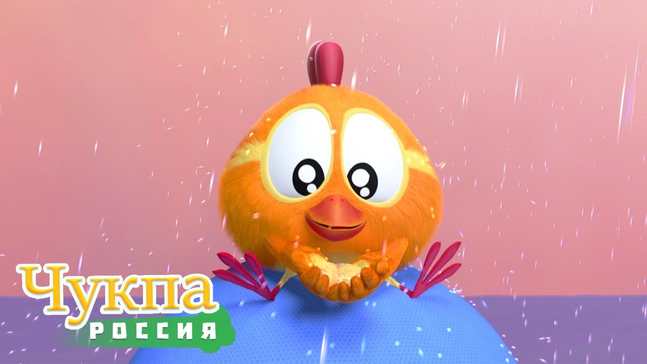Где Чукпа? #28 - мультфильм для детей - мультики для малышей
