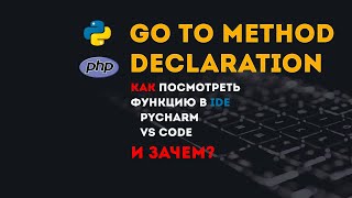 How to view a function by clicking it in an IDE (Go To Declaration / Definition, PyCharm, VS Code...
