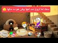 مسلسل الزواج فى الصعيد الجزء السادس 83 سعاد لما تروح عند امها يبقى هو ده حالها تصميم الفستان 