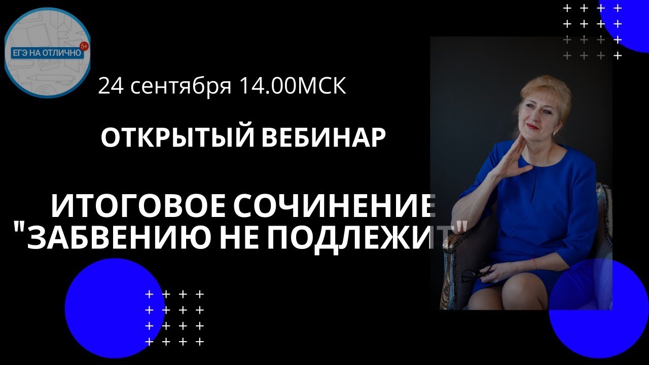 Итоговое сочинение. Разбор темы "Забвению не подлежит" - YouTube