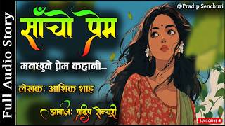 साँचो प्रेम - Full Story - A Real Story | Nepali Storytelling | Nepali Love Story | Pradip Senchuri