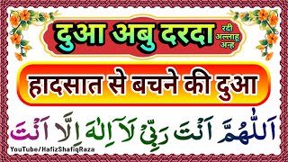 💥👌 Dua Abu Darda 💯 Har Hadse se Bachne ki Dua || Dua Abu Darda ki Fazilat || Har Pareshani ka Hal