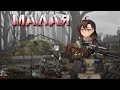 Охота за лапками. Ферма химер - Малая - S.T.A.L.K.E.R RP (Сталкер РП)